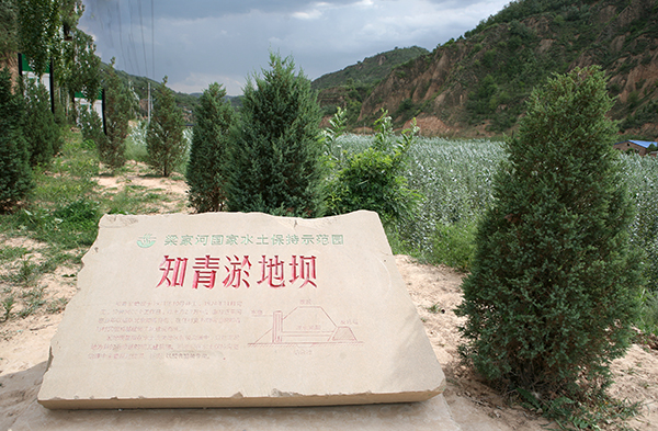 圖為陜西省延安市延川縣文安驛鎮(zhèn)梁家河村知青淤地壩。