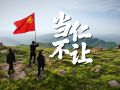 當(dāng)仁不讓顯擔(dān)當(dāng) 青春建功耀西平