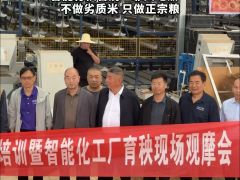 河南留庄优质香型食味稻轻简化栽培技术推广培训暨智能化工厂育秧现场观摩会成功举办