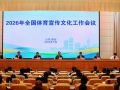 国家体育总局：持续整治“饭圈”乱象 厚植体育文明风尚