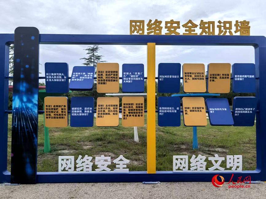 网络安全知识&ldquo;翻翻乐&rdquo;互动墙。人民网记者 王佩摄