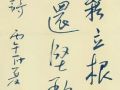 《竹石》 