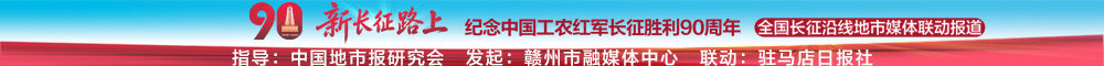 新长征路上