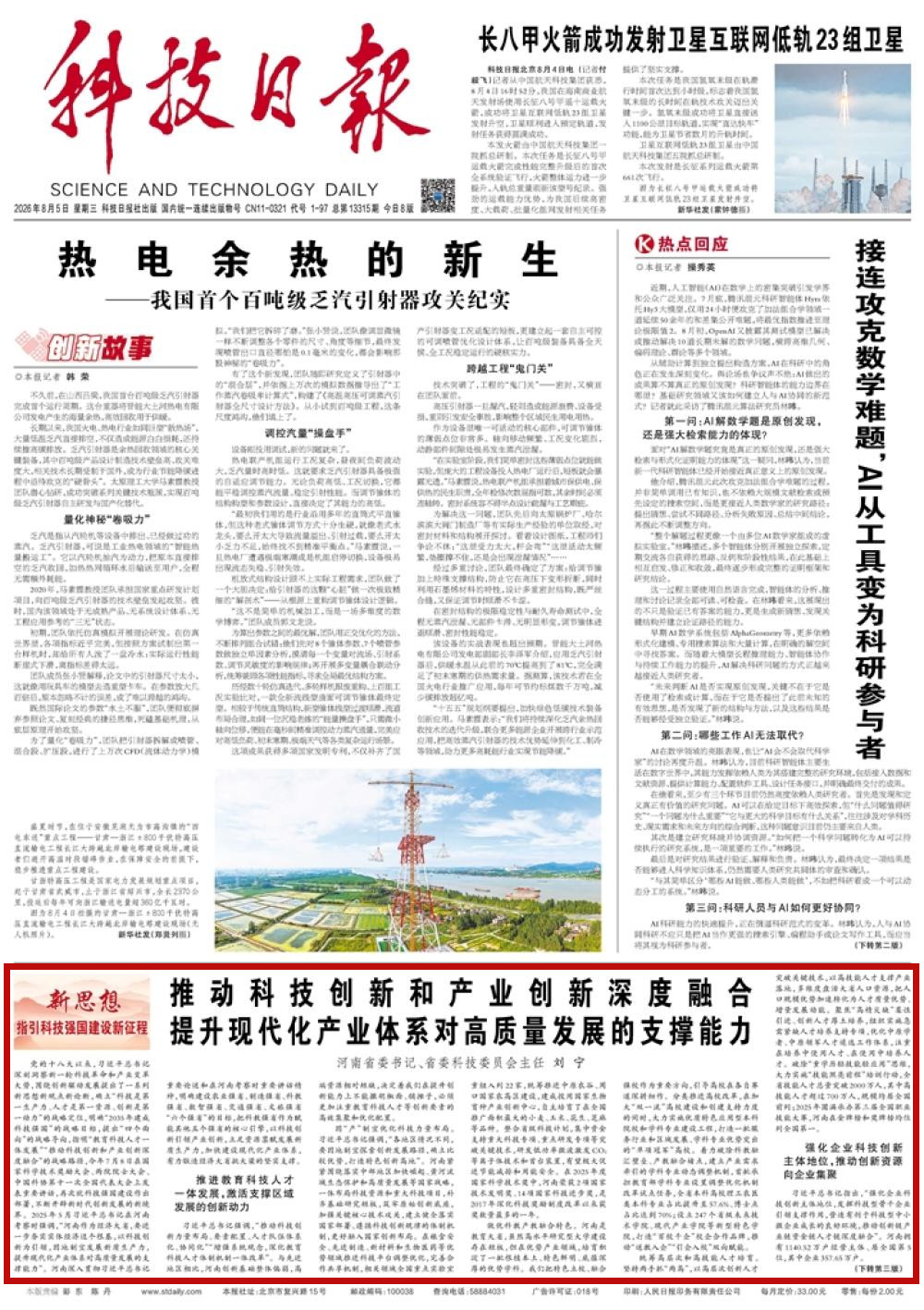 科技日报 1版 58c5ba891266469482384505ba7f4361_副本.jpg