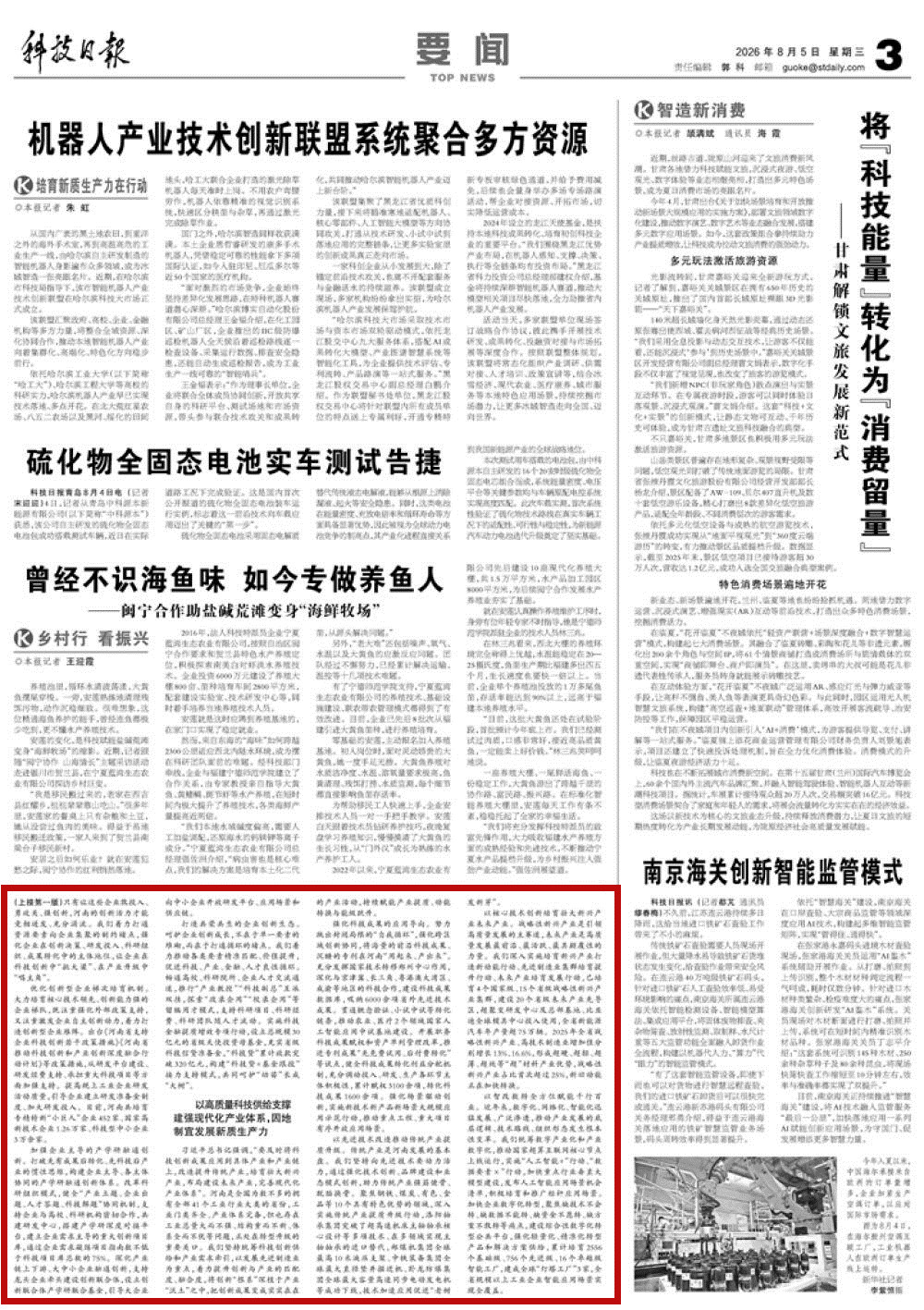 科技日报3版 b63ebaec7521456bb86a19f62d3686f5_副本.jpg