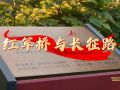 走好新时代长征路·奋斗组歌丨江西新余：红军桥与长征路
