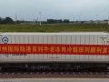 首发东盟 河南精深加工肉类制品搭乘冷链班列出海