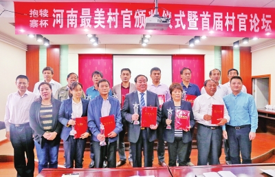 栾川县老干部局_河南最美村官评选活动_栾川县最美村官表彰会